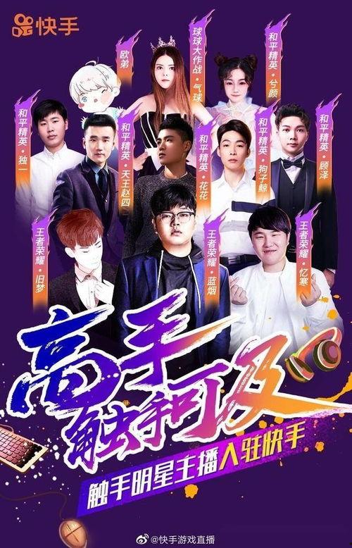 快手最新爆料游戏主播是谁,揭秘神秘新秀的崛起之路